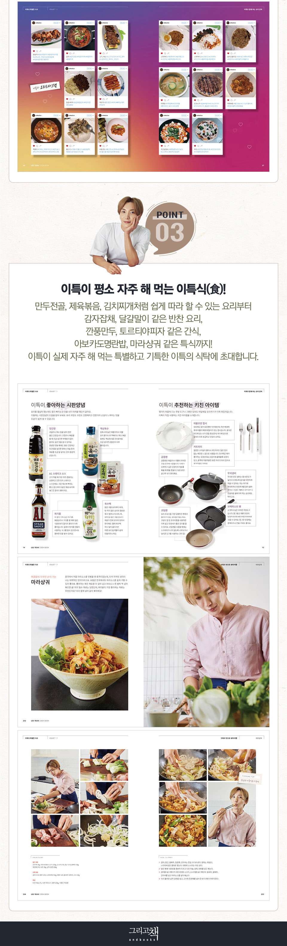 LEE TEUK COOK BOOK